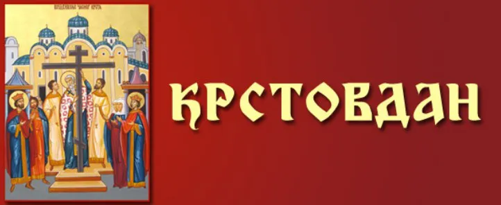 Krstovdan